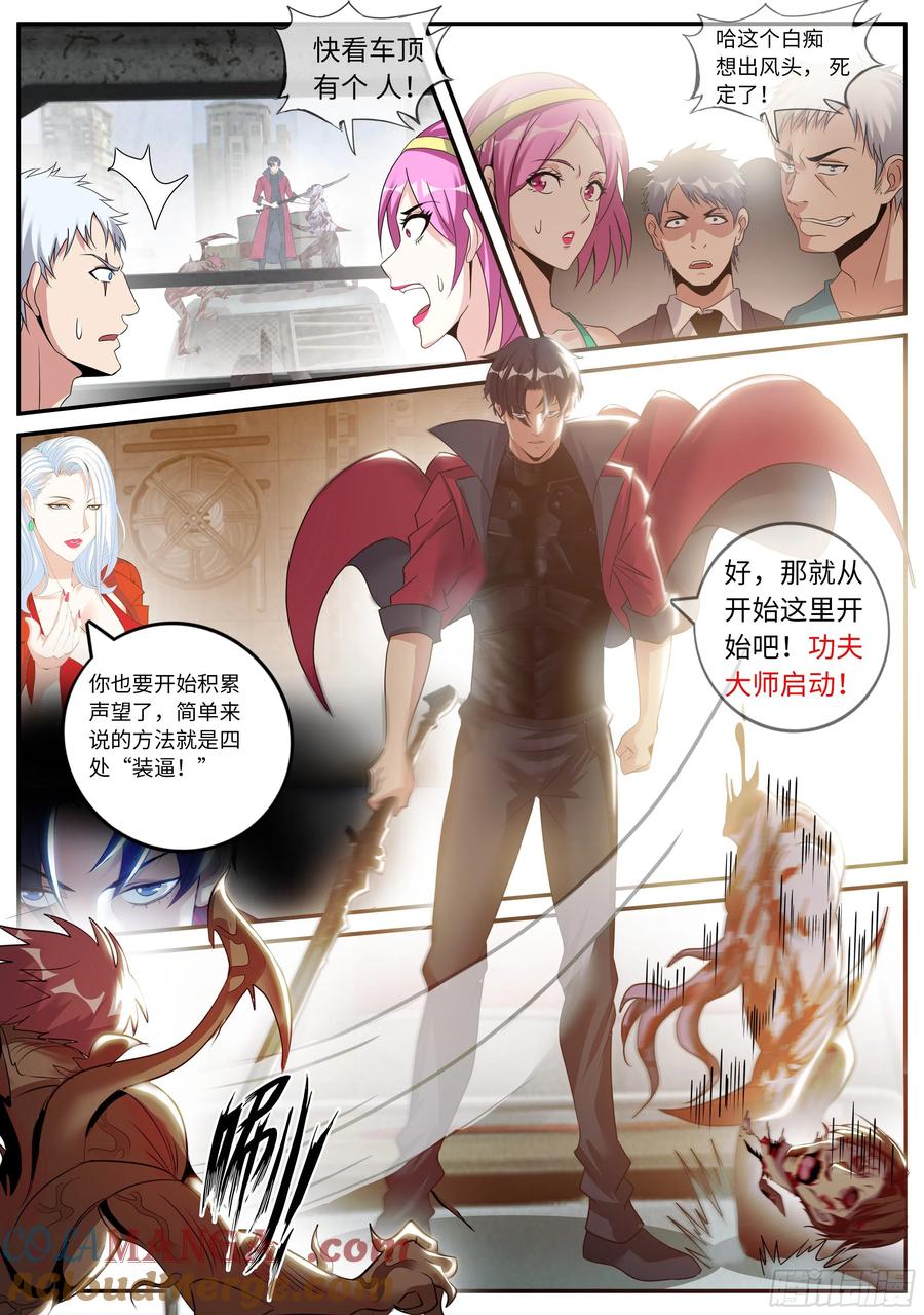 系统送我避难所 尸群！尸群！ 第11页