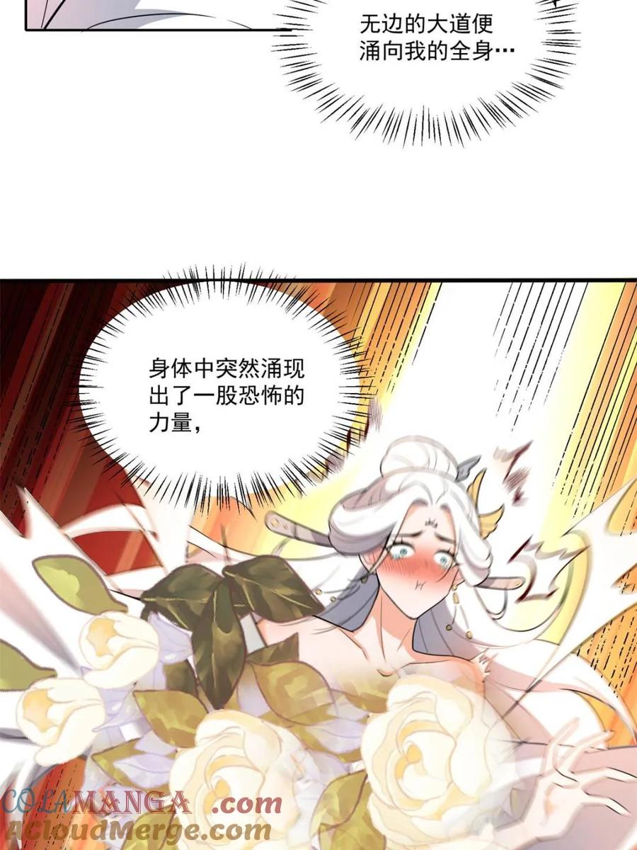 《原来我是修仙大佬》第532话 532话 第52页