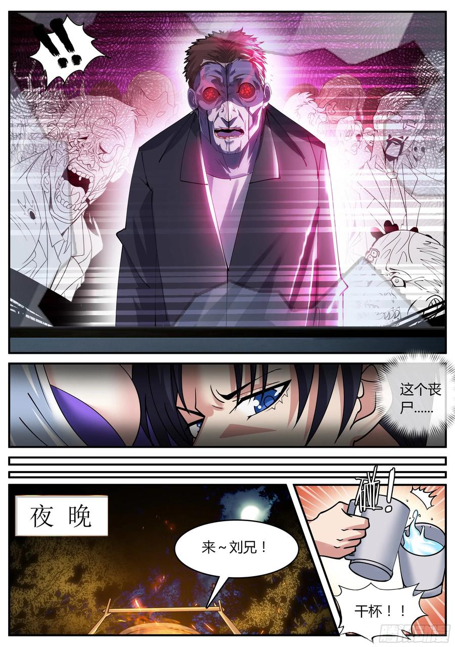 系统送我避难所 自产罐头！ 第12页