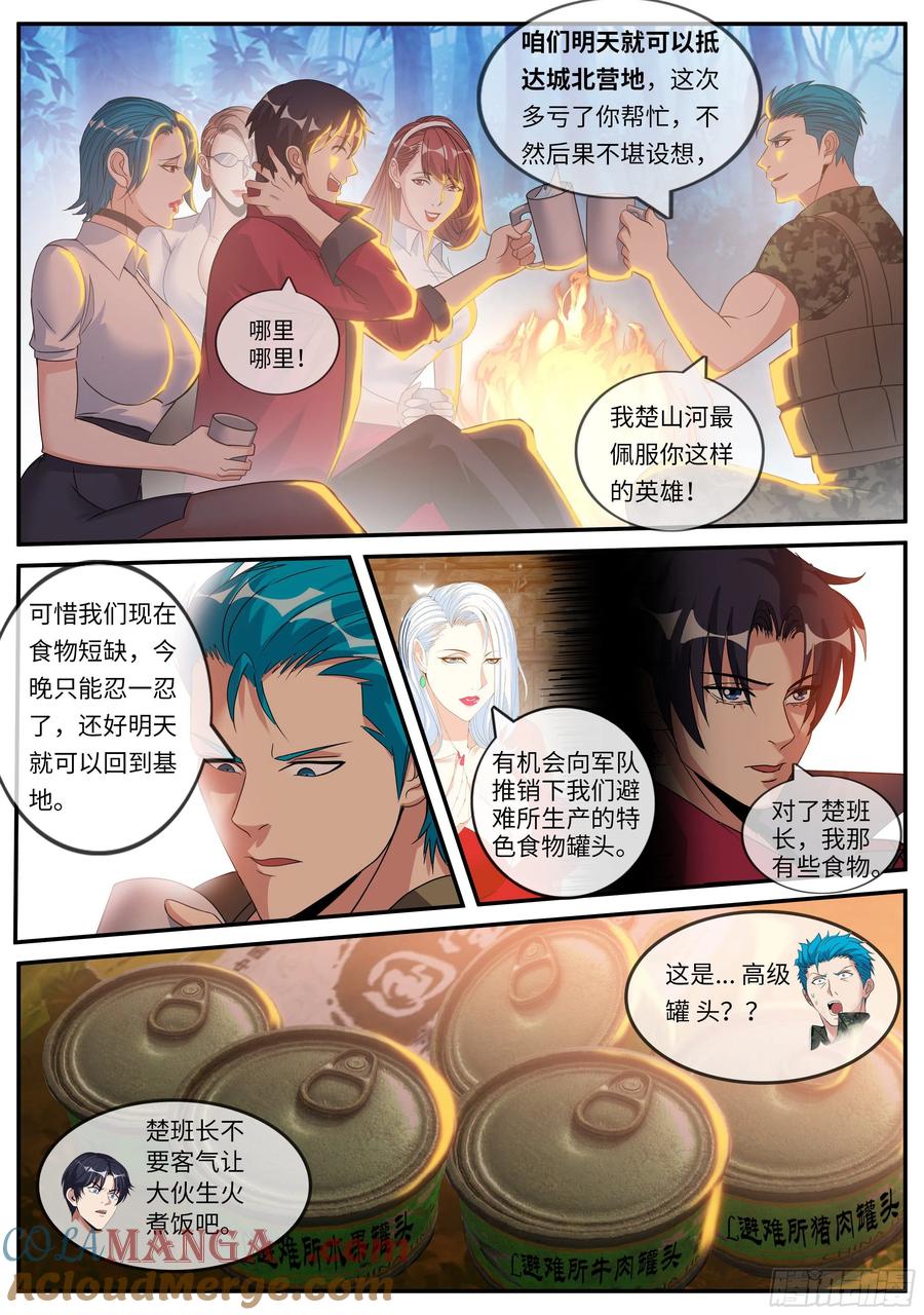 系统送我避难所 自产罐头！ 第13页