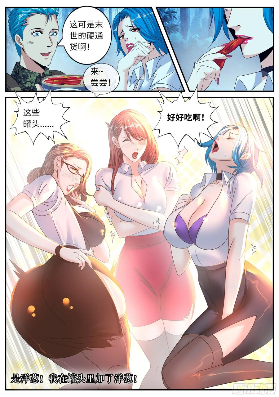系统送我避难所 自产罐头！ 第14页