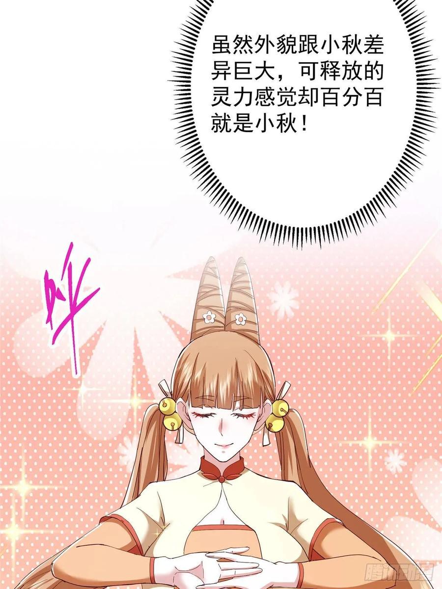 掌门低调点 528 魔教教主小秋 第20页