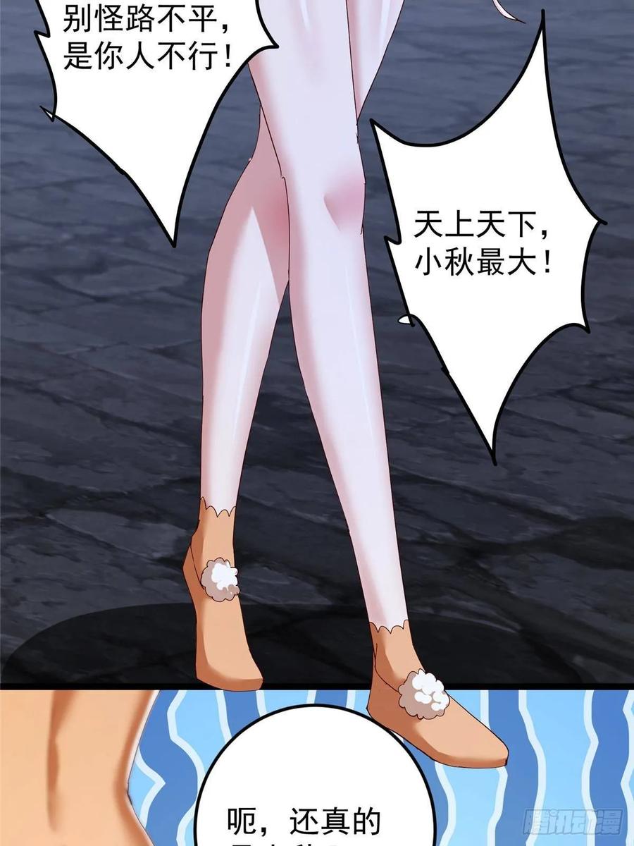 掌门低调点 528 魔教教主小秋 第29页