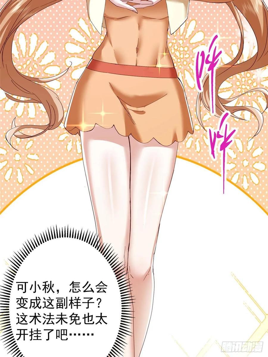 掌门低调点 528 魔教教主小秋 第21页