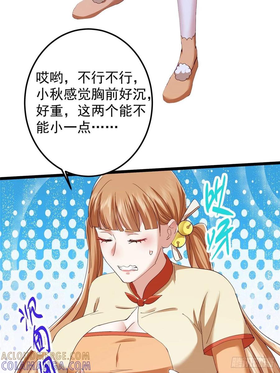 掌门低调点 528 魔教教主小秋 第25页