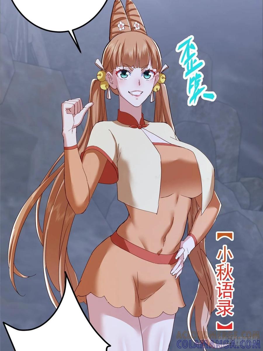 掌门低调点 528 魔教教主小秋 第28页