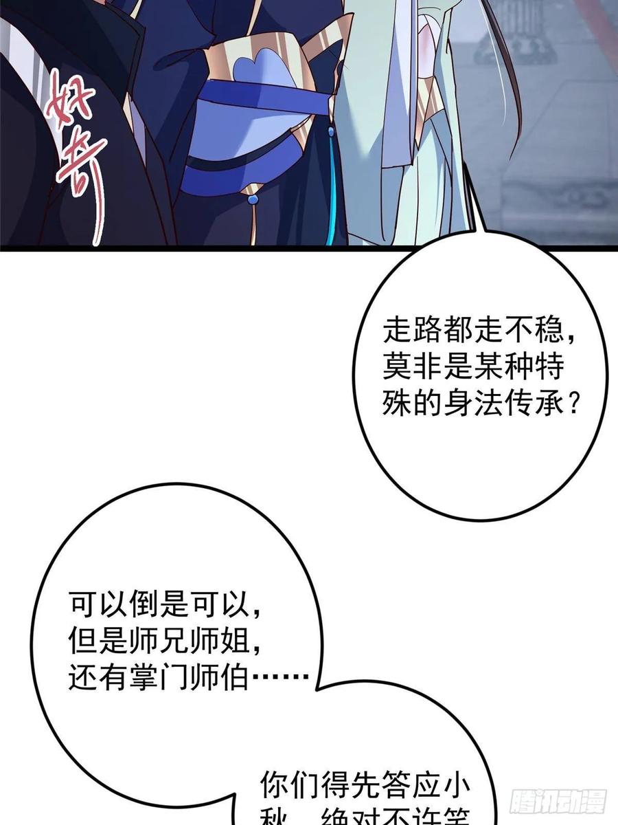 掌门低调点 528 魔教教主小秋 第6页