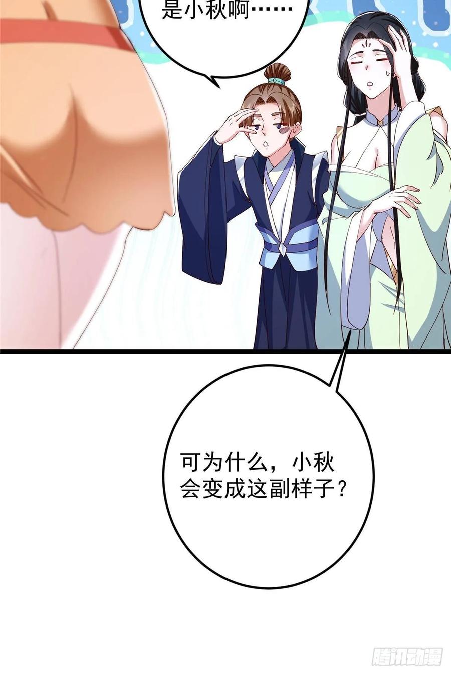 掌门低调点 528 魔教教主小秋 第30页
