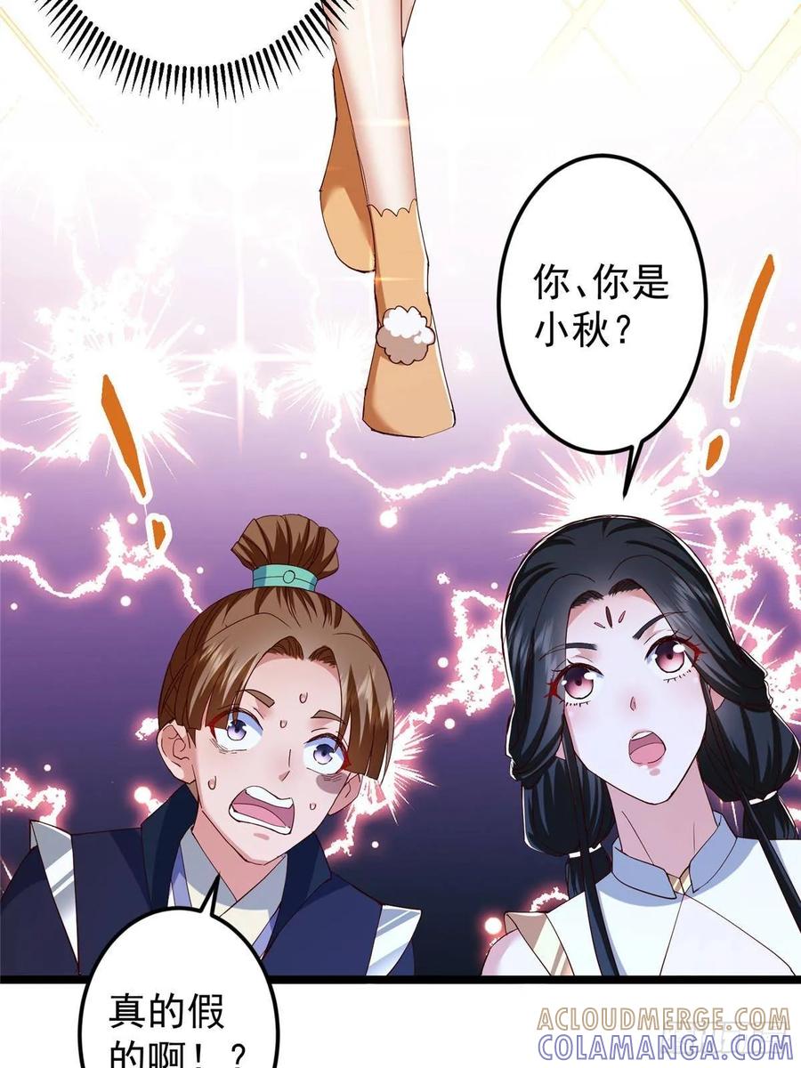 掌门低调点 528 魔教教主小秋 第22页