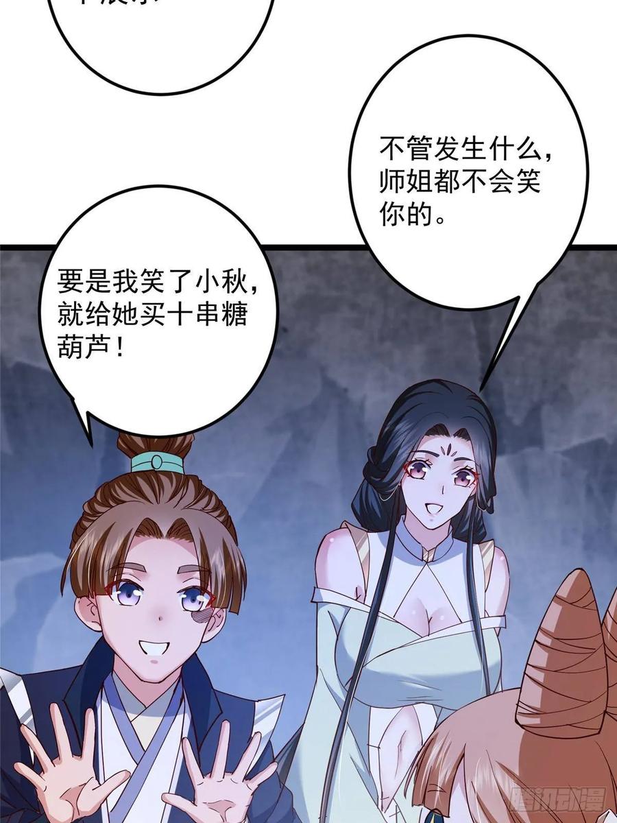 掌门低调点 528 魔教教主小秋 第8页