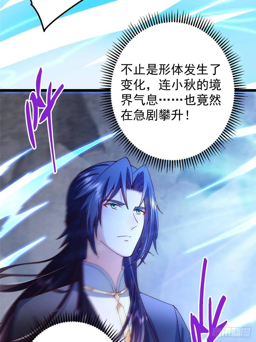 掌门低调点 528 魔教教主小秋 第15页