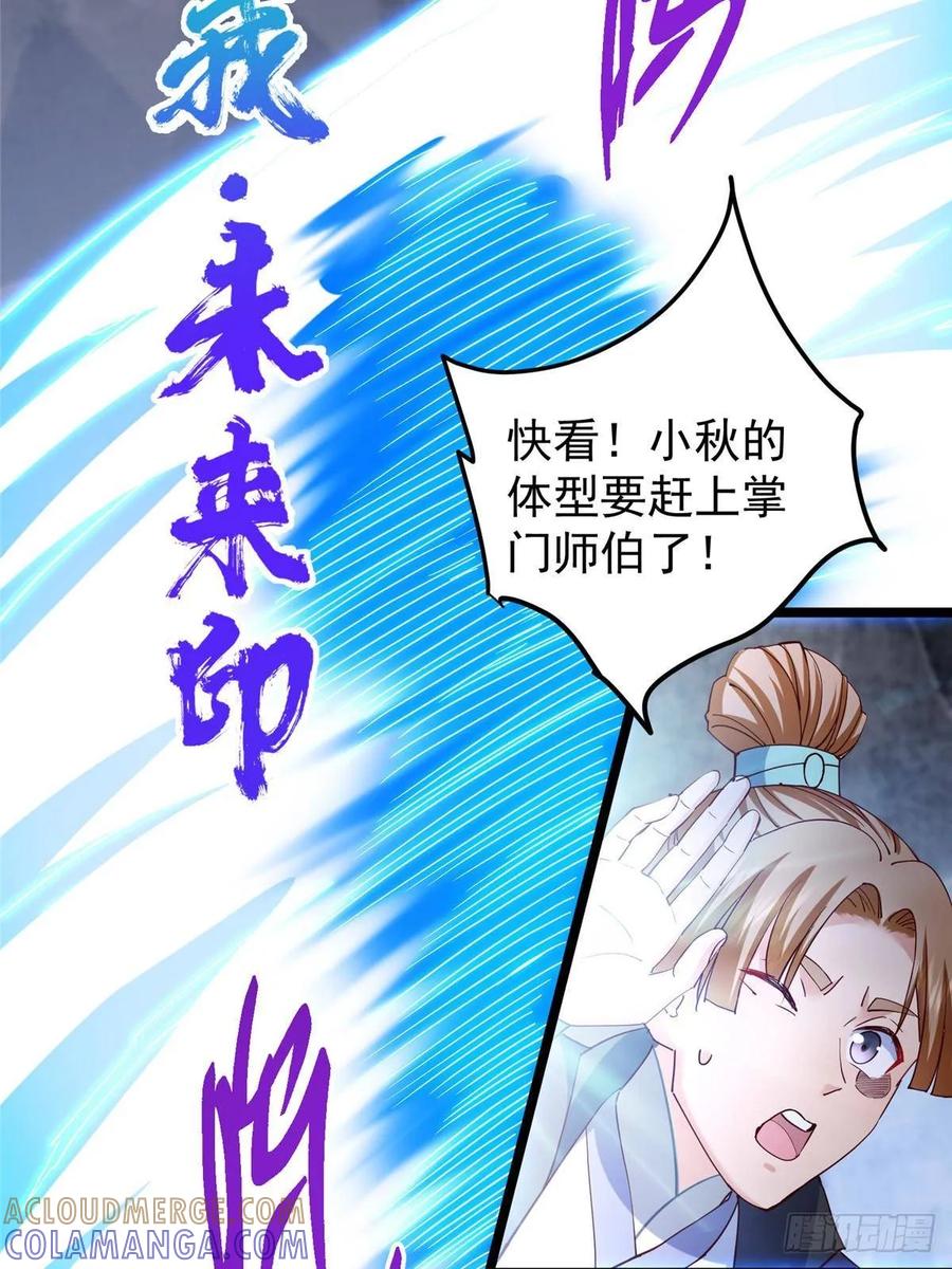 掌门低调点 528 魔教教主小秋 第13页
