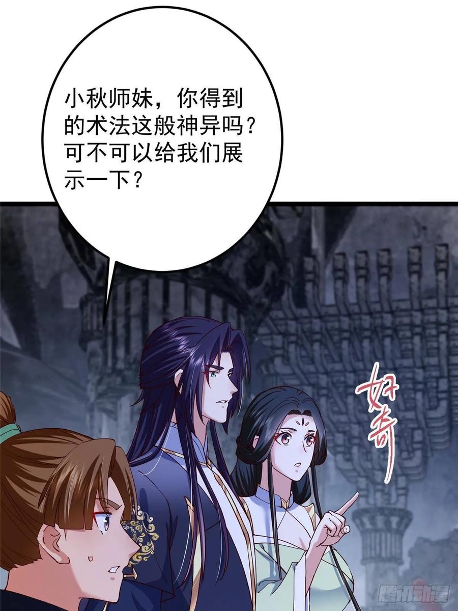 掌门低调点 528 魔教教主小秋 第5页