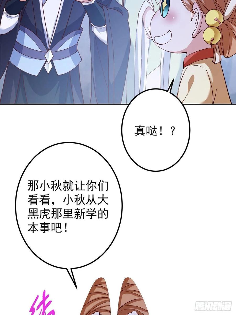 掌门低调点 528 魔教教主小秋 第9页