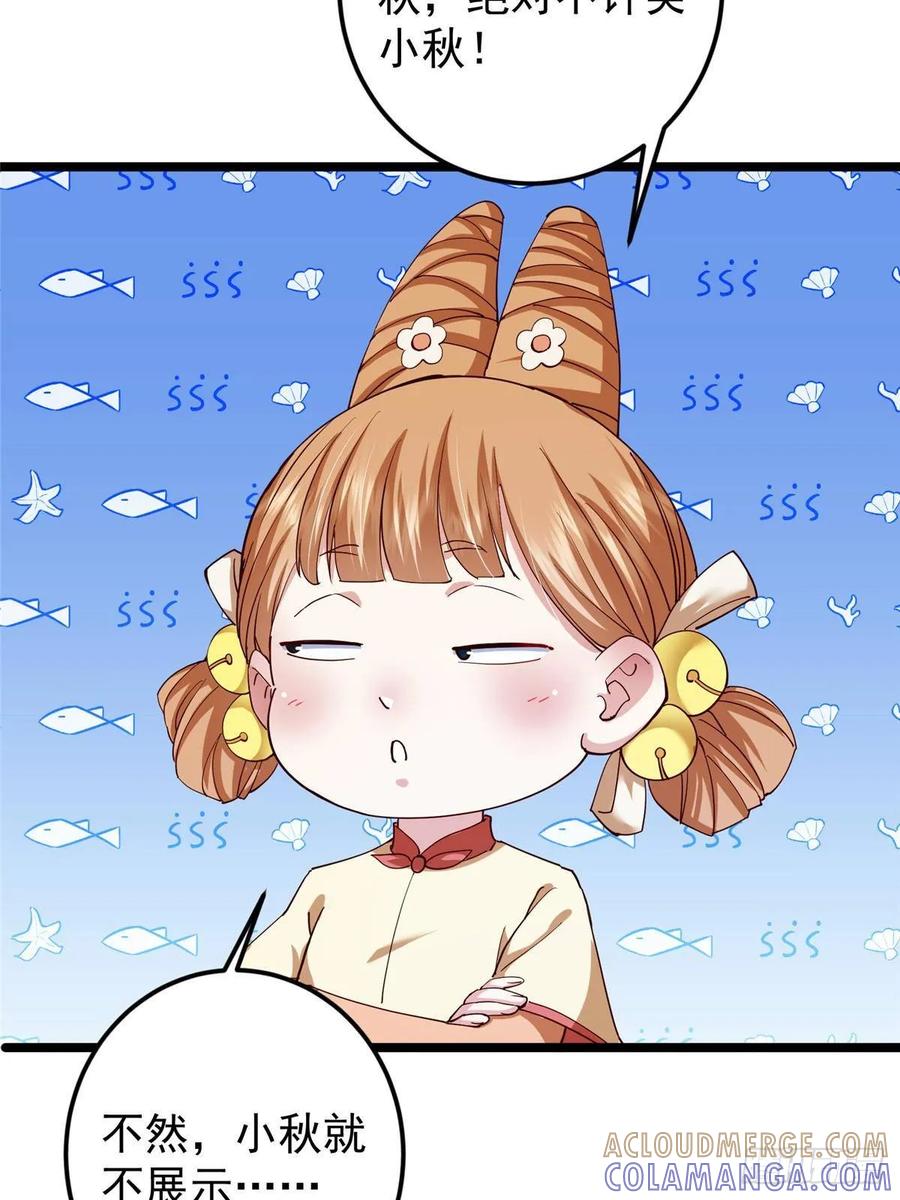 掌门低调点 528 魔教教主小秋 第7页