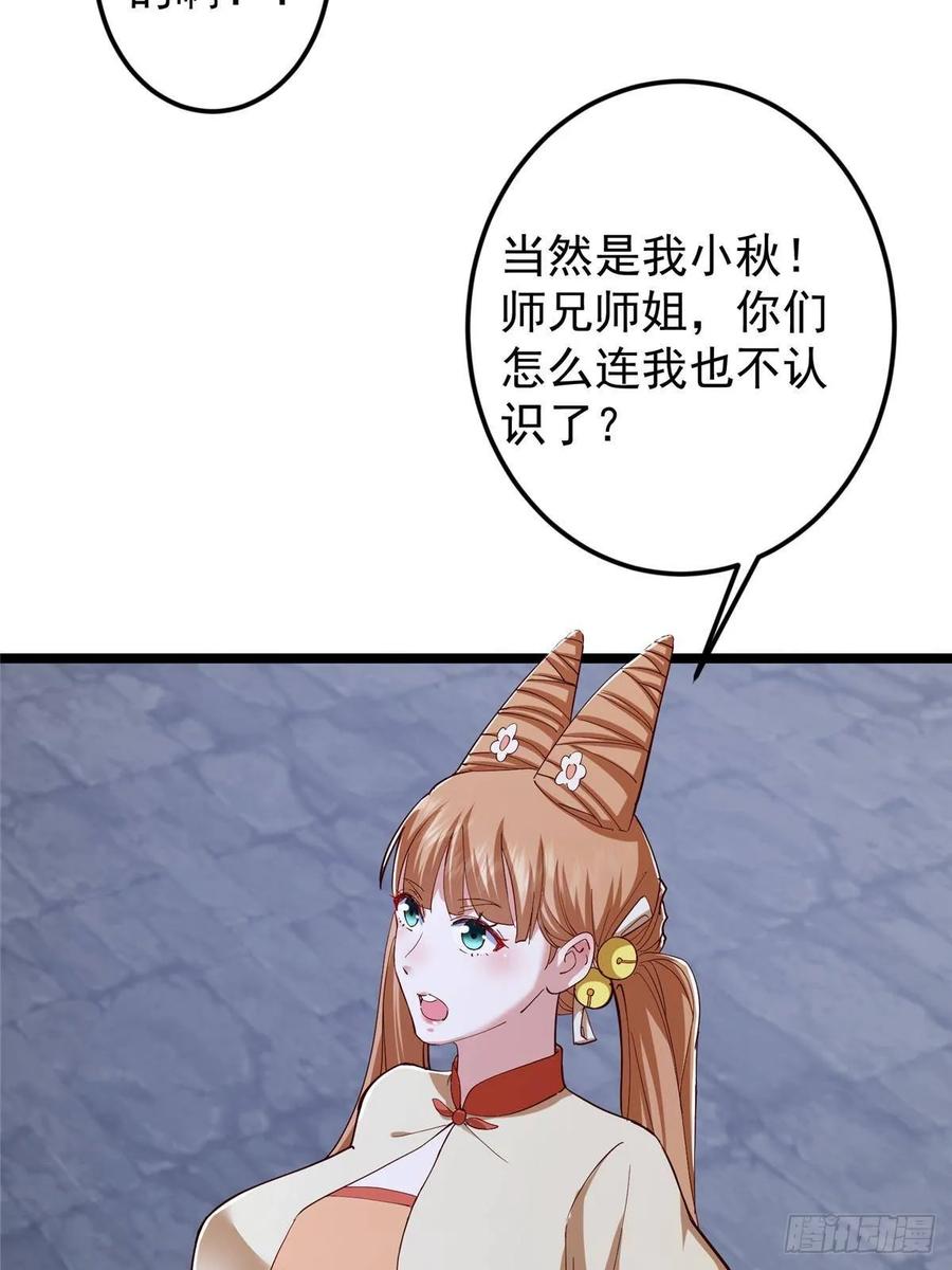 掌门低调点 528 魔教教主小秋 第23页