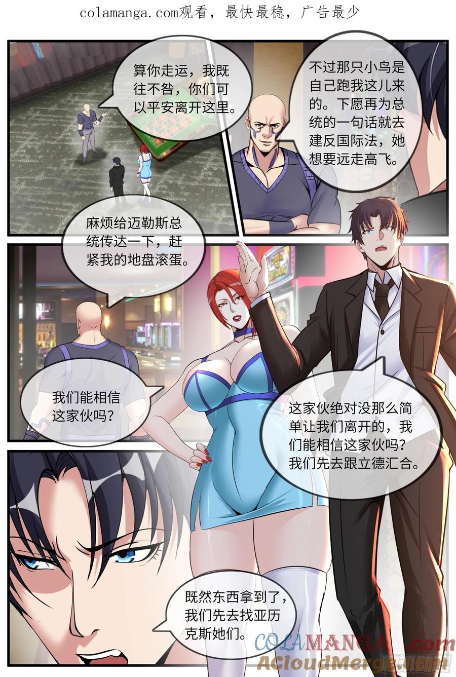 系统送我避难所 汇报工作 第1页