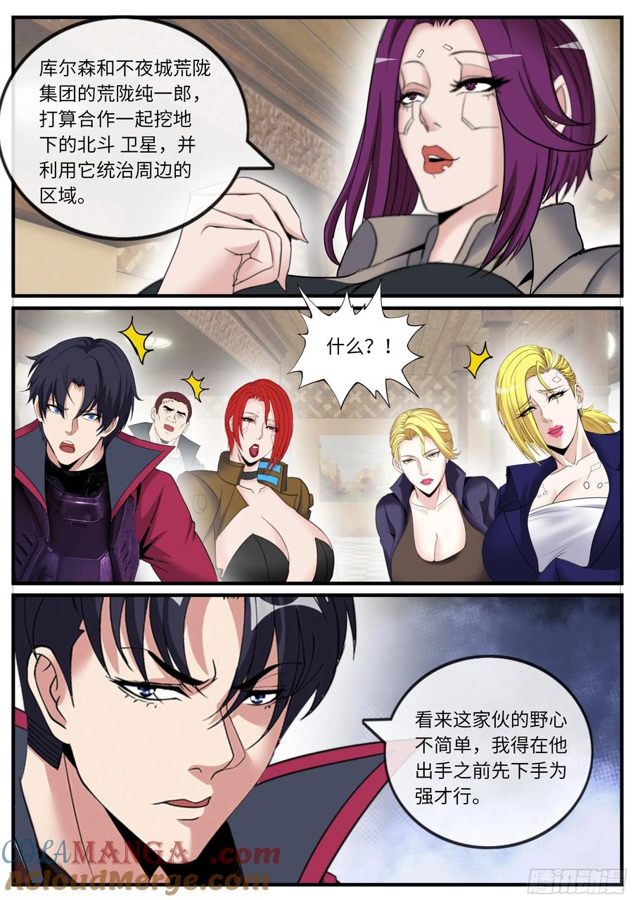 系统送我避难所 汇报工作 第6页