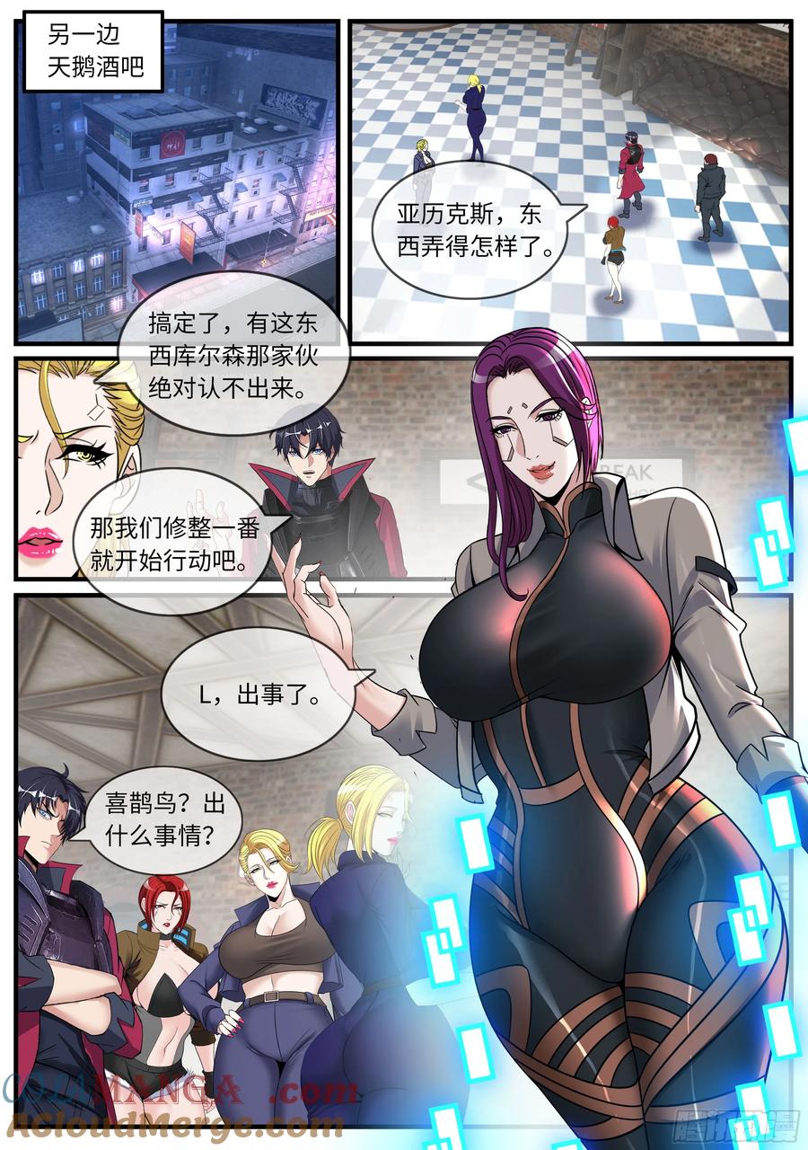 系统送我避难所 汇报工作 第5页