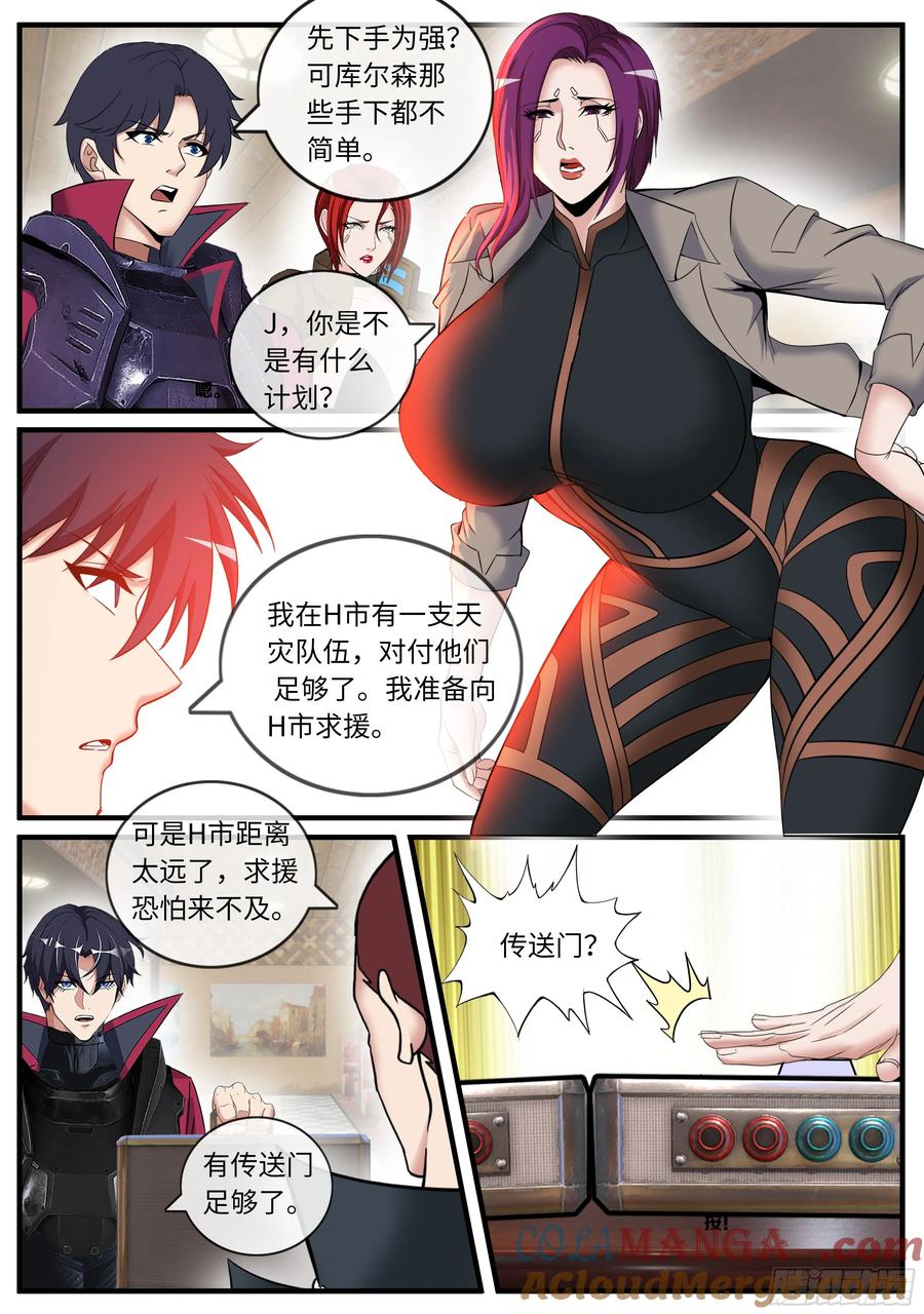 系统送我避难所 汇报工作 第7页