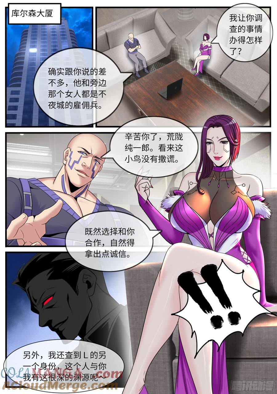 系统送我避难所 汇报工作 第2页