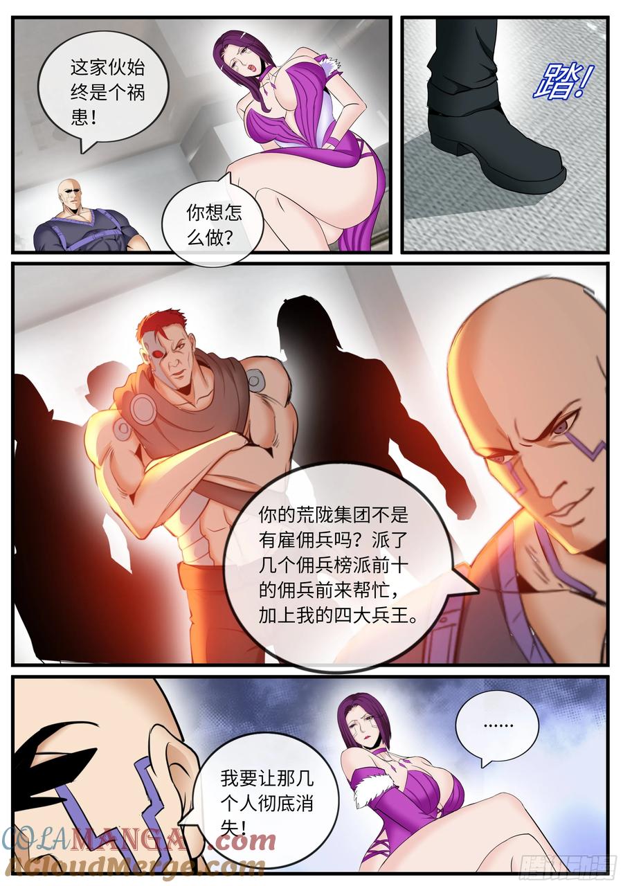 系统送我避难所 汇报工作 第4页