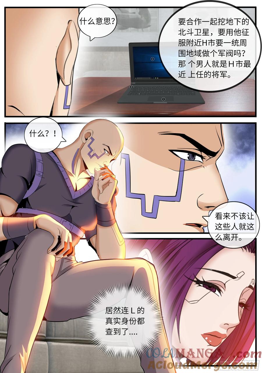 系统送我避难所 汇报工作 第3页