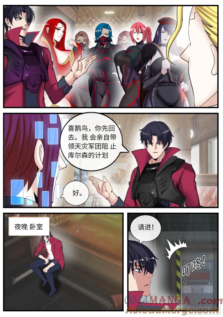 系统送我避难所 汇报工作 第9页