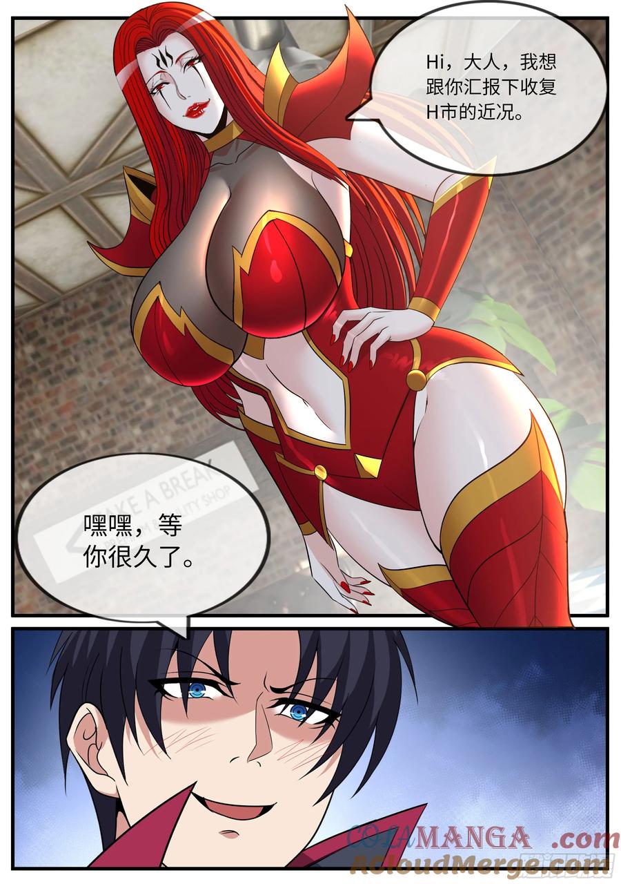 系统送我避难所 汇报工作 第10页