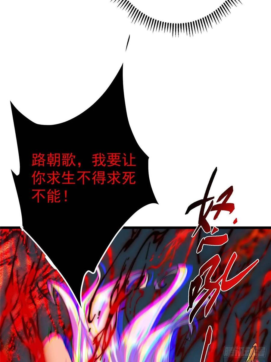 掌门低调点 532 恐怖的封印妖兽！ 第68页