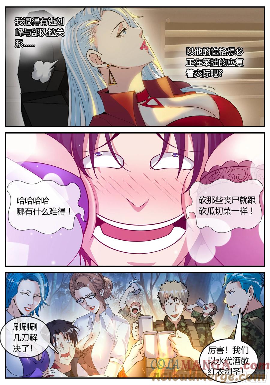 系统送我避难所 三好学生！ 第2页