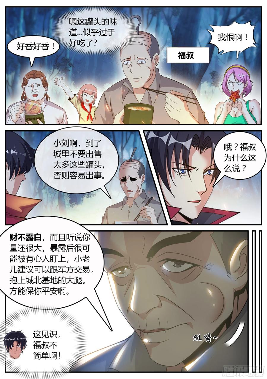 系统送我避难所 三好学生！ 第3页