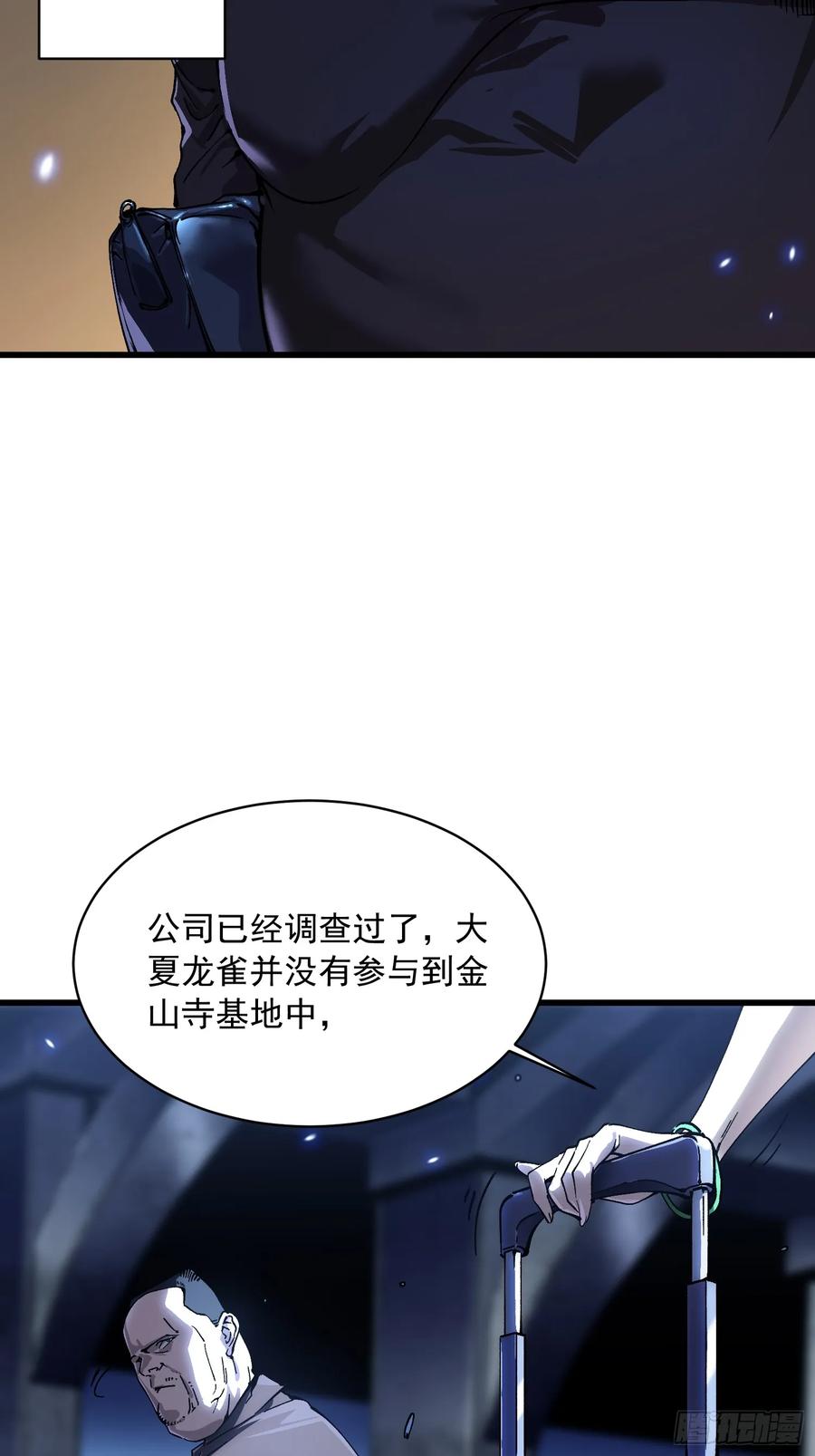 《高武进化：从觉醒怪兽之王开始》054易禾的疯狂，各方动向 第33页