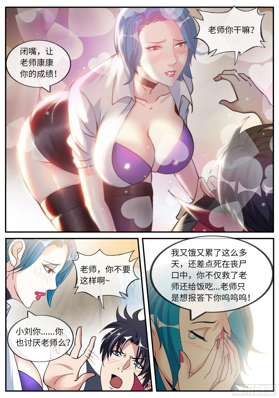 系统送我避难所 三好学生！ 第5页