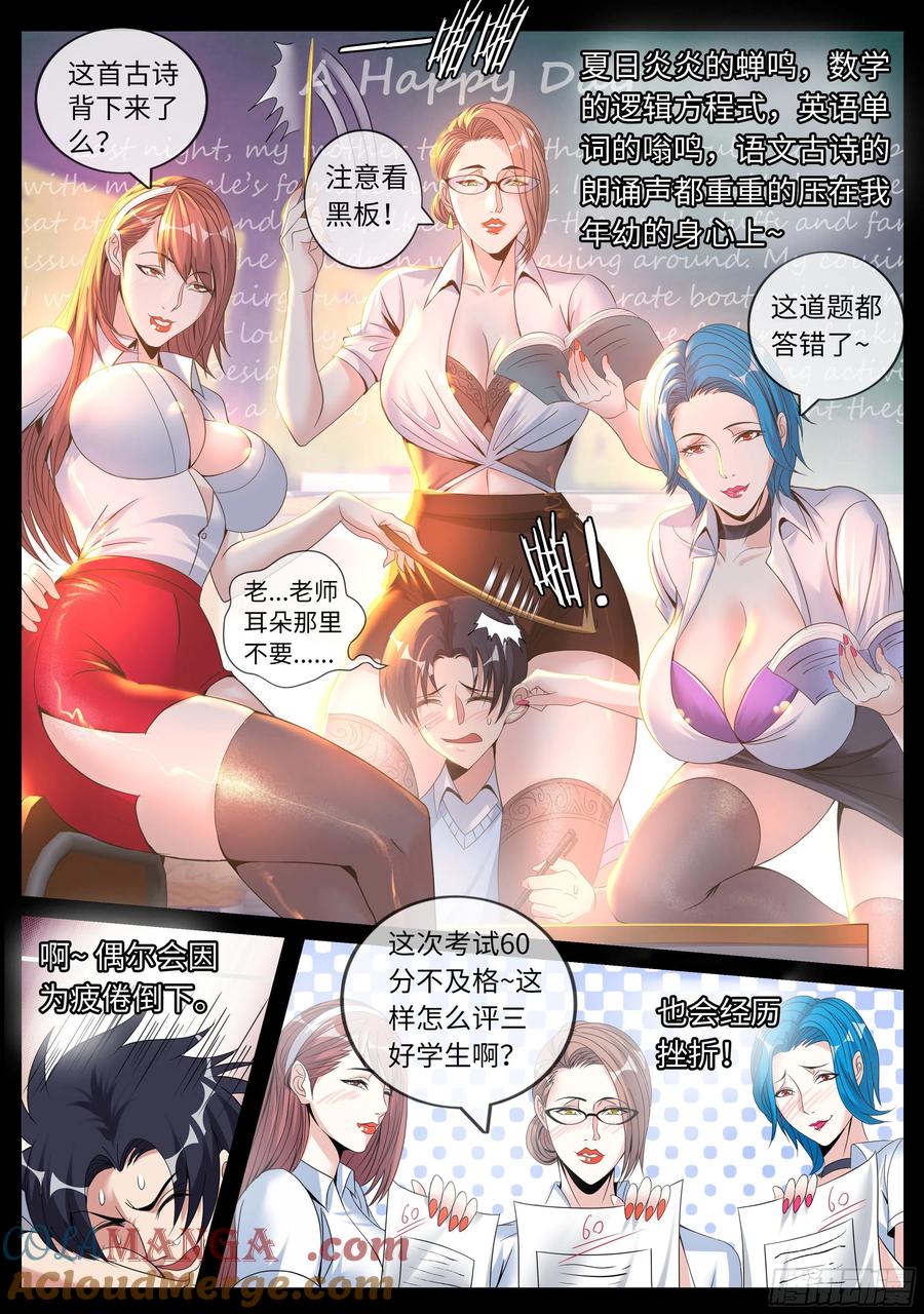 系统送我避难所 三好学生！ 第8页