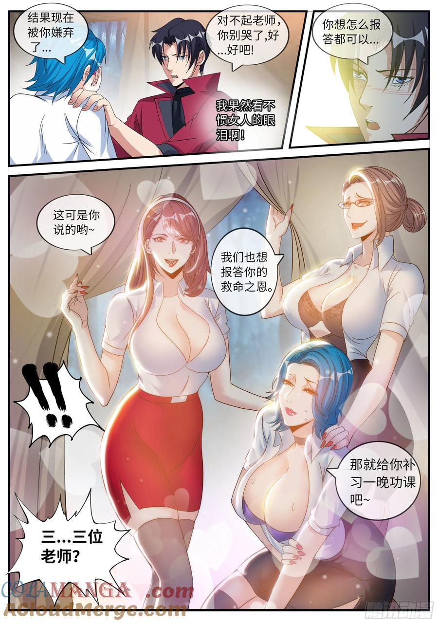 系统送我避难所 三好学生！ 第6页