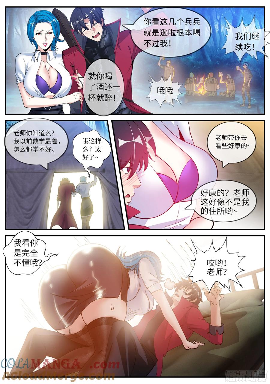 系统送我避难所 三好学生！ 第4页