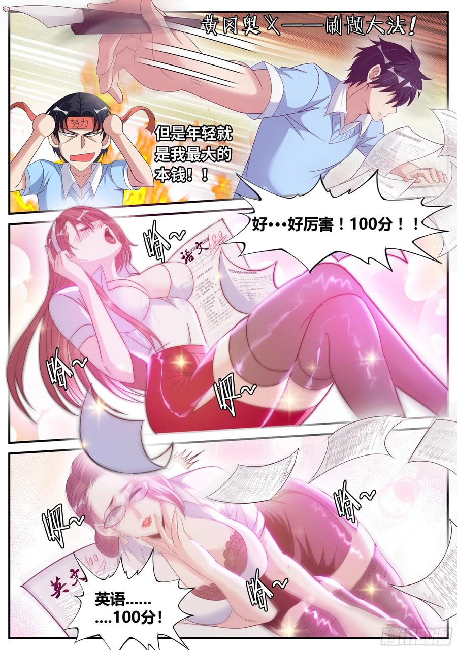 系统送我避难所 三好学生！ 第9页