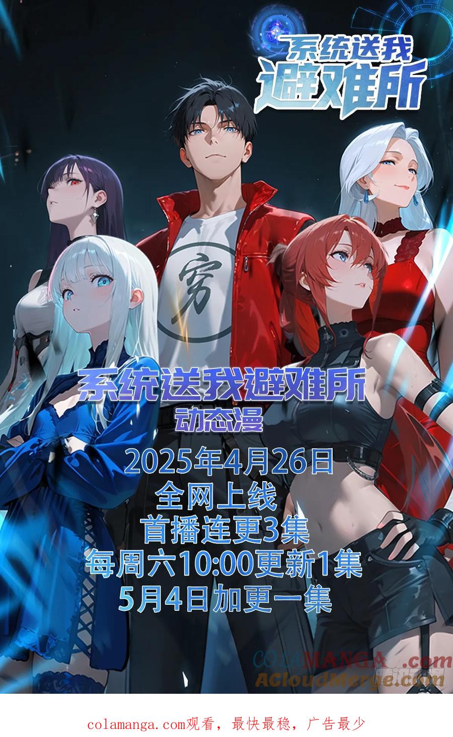 系统送我避难所 敌人突入 第11页