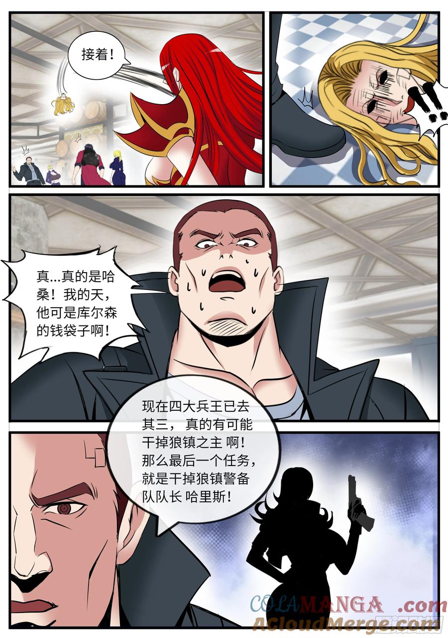 系统送我避难所 敌人突入 第8页