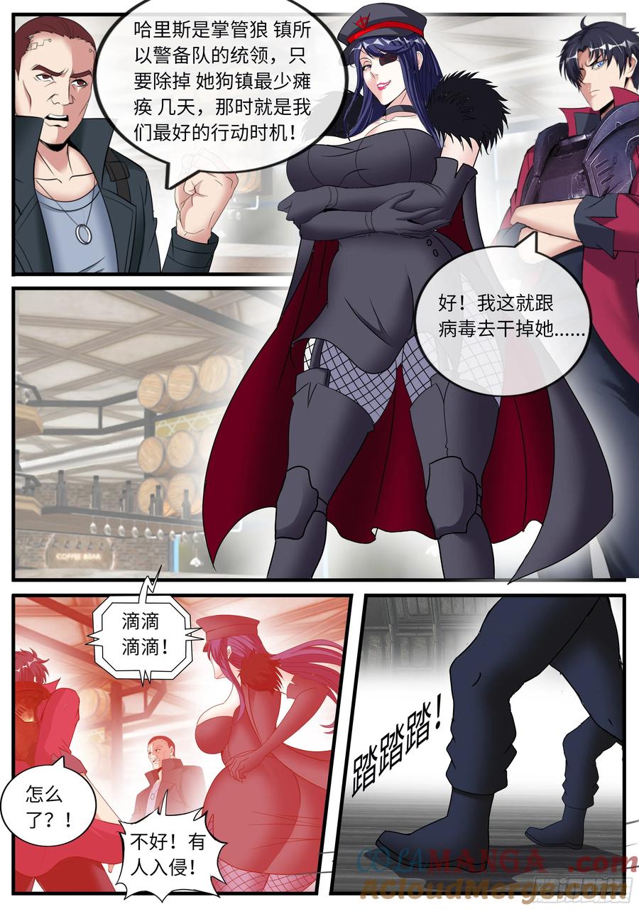系统送我避难所 敌人突入 第9页