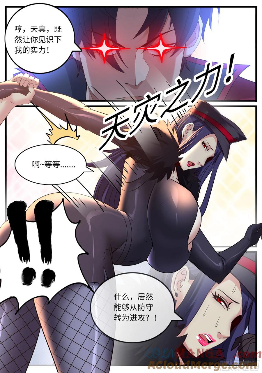 系统送我避难所 敌人突入 第3页