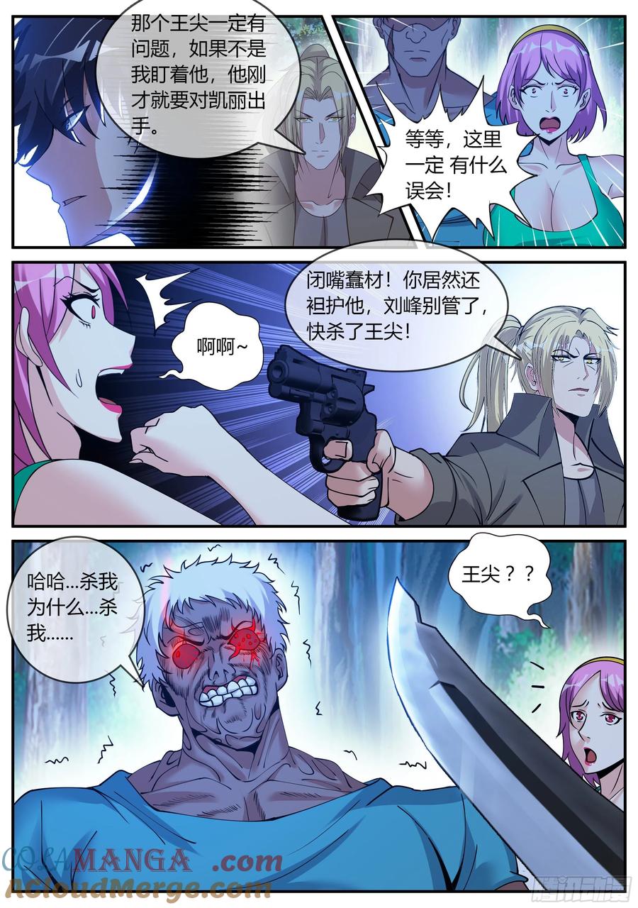 系统送我避难所 城北基地！ 第4页