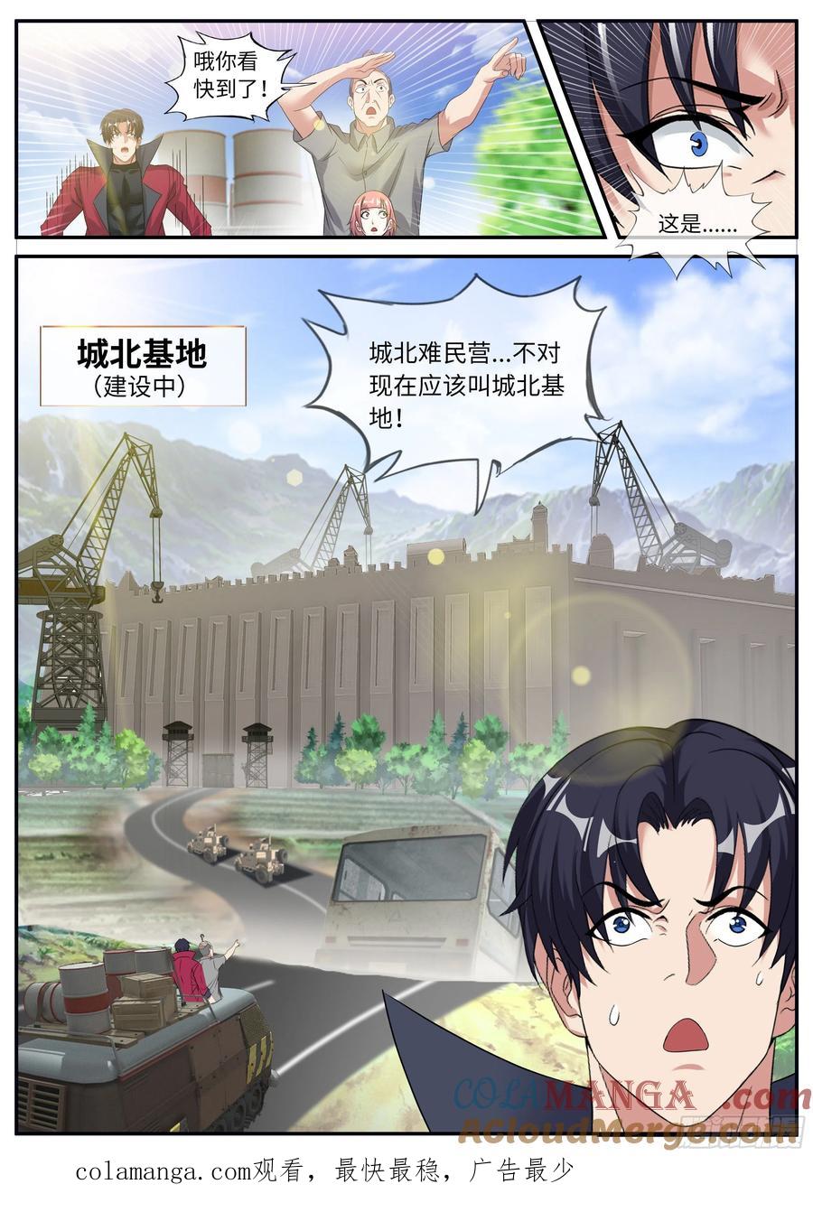 系统送我避难所 城北基地！ 第13页