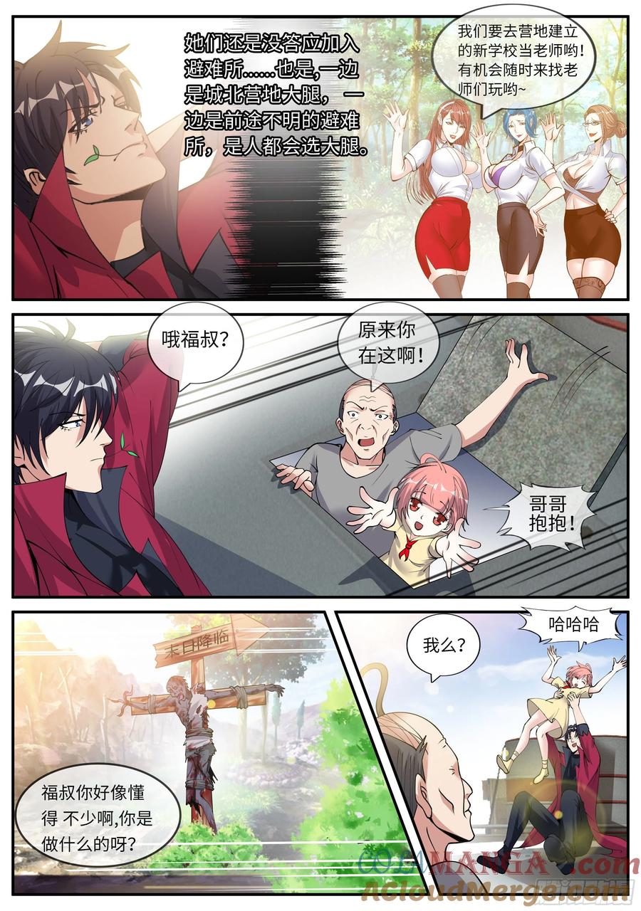 系统送我避难所 城北基地！ 第11页
