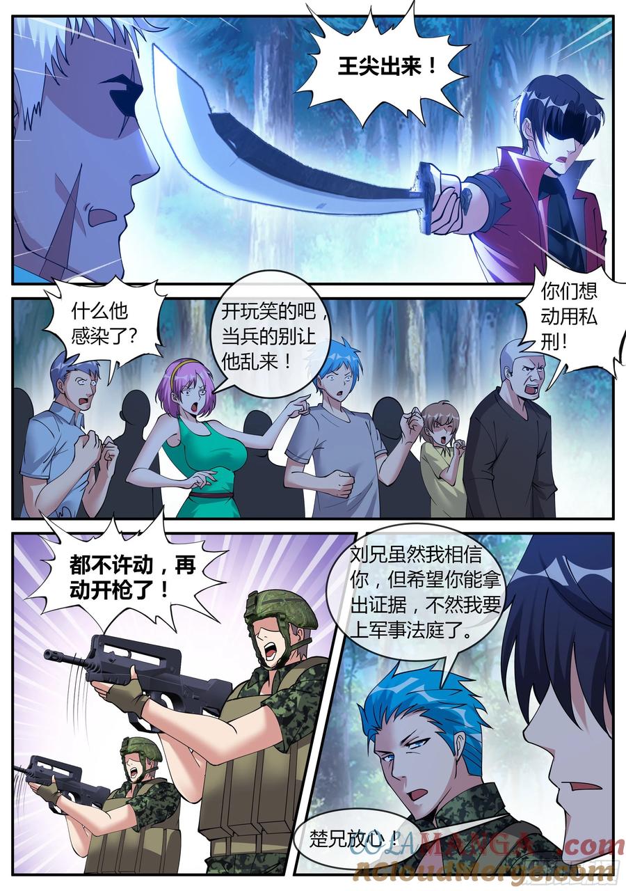 系统送我避难所 城北基地！ 第3页