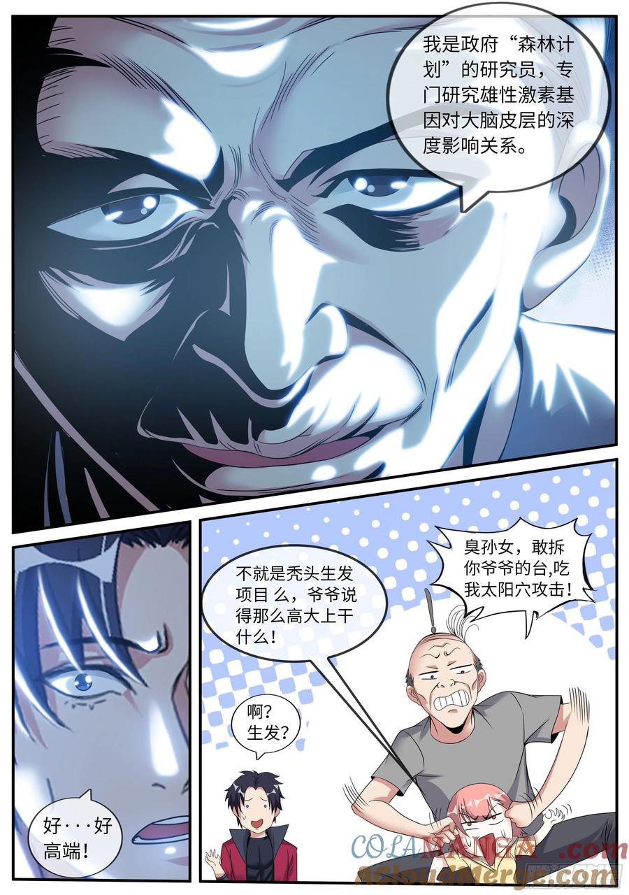 系统送我避难所 城北基地！ 第12页