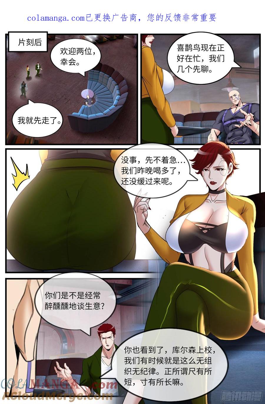 系统送我避难所 变故 第1页