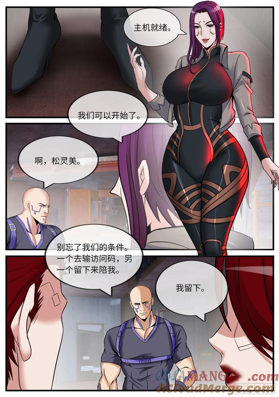 系统送我避难所 变故 第4页