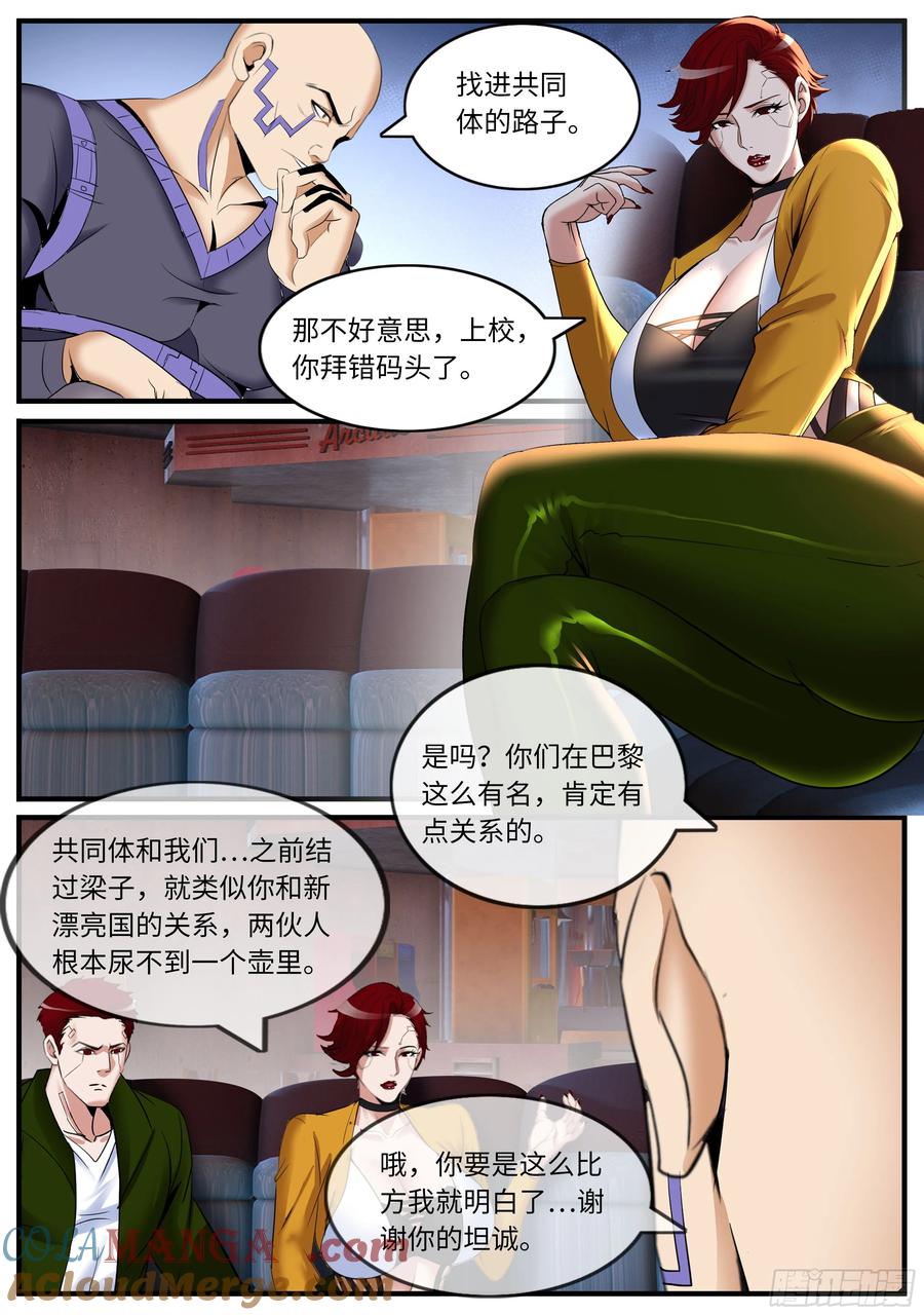 系统送我避难所 变故 第3页